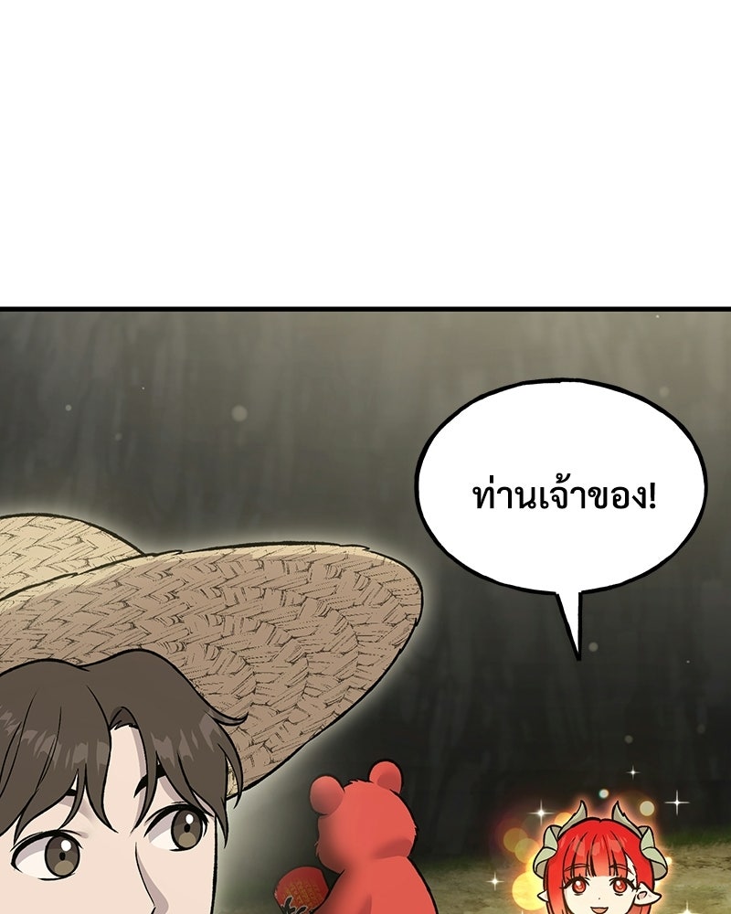 ปลูกผักพิชิตหอคอย - หน้า 79