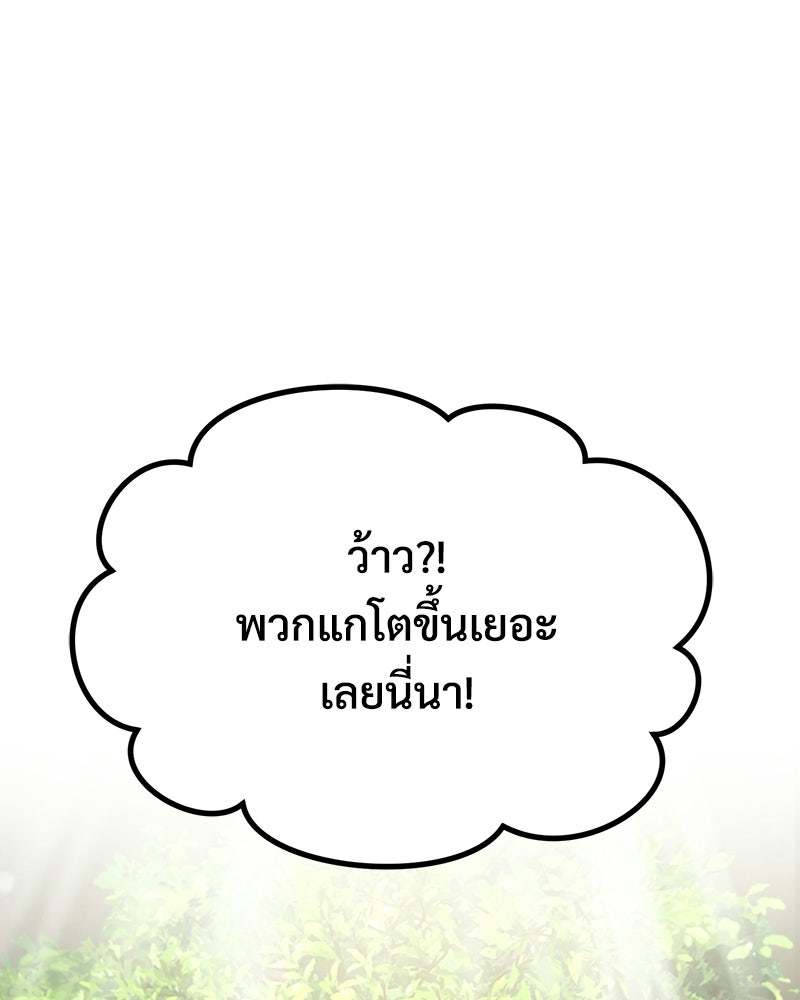 ปลูกผักพิชิตหอคอย - หน้า 81