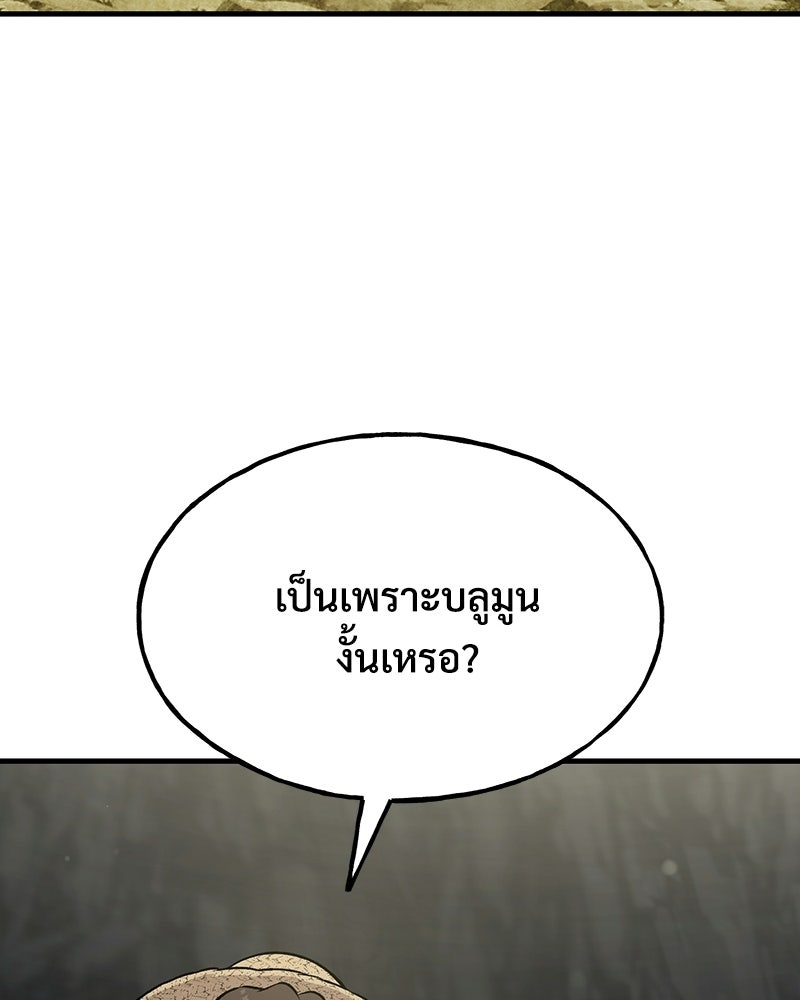 ปลูกผักพิชิตหอคอย - หน้า 84