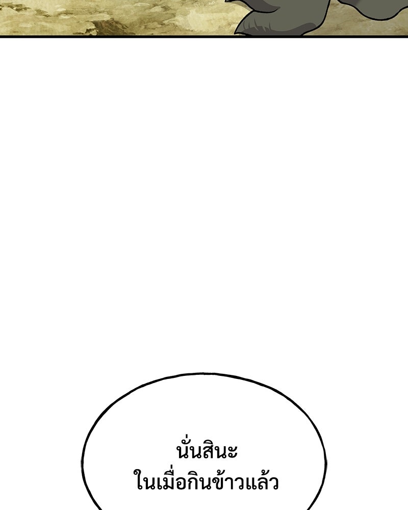 ปลูกผักพิชิตหอคอย - หน้า 86