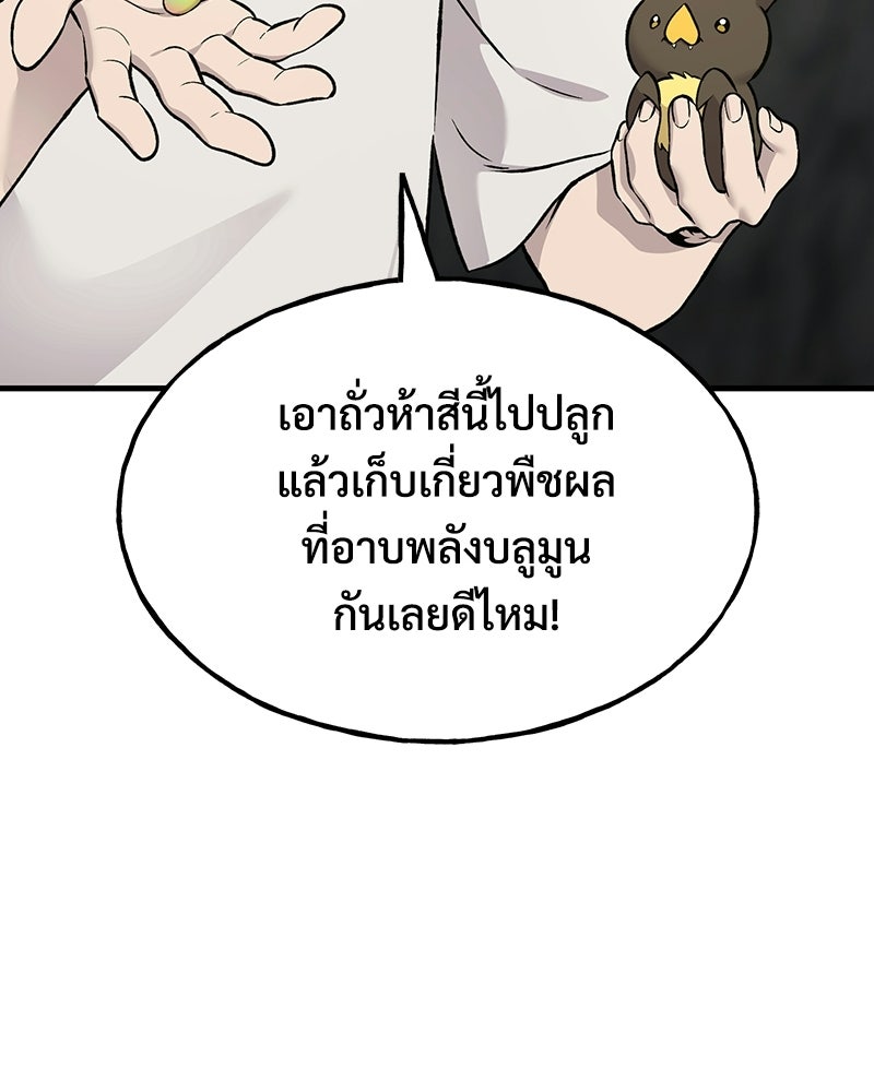 ปลูกผักพิชิตหอคอย - หน้า 88