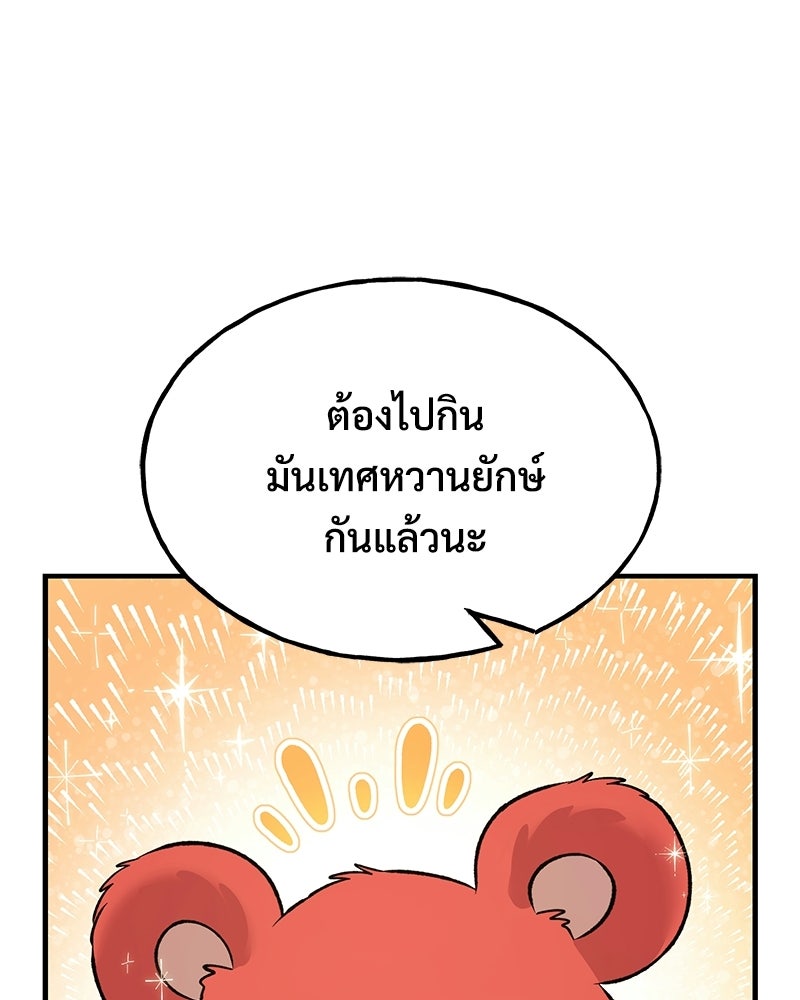 ปลูกผักพิชิตหอคอย - หน้า 91