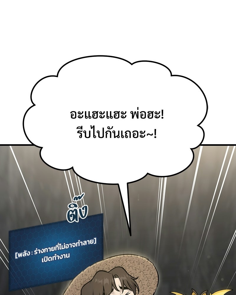ปลูกผักพิชิตหอคอย - หน้า 93