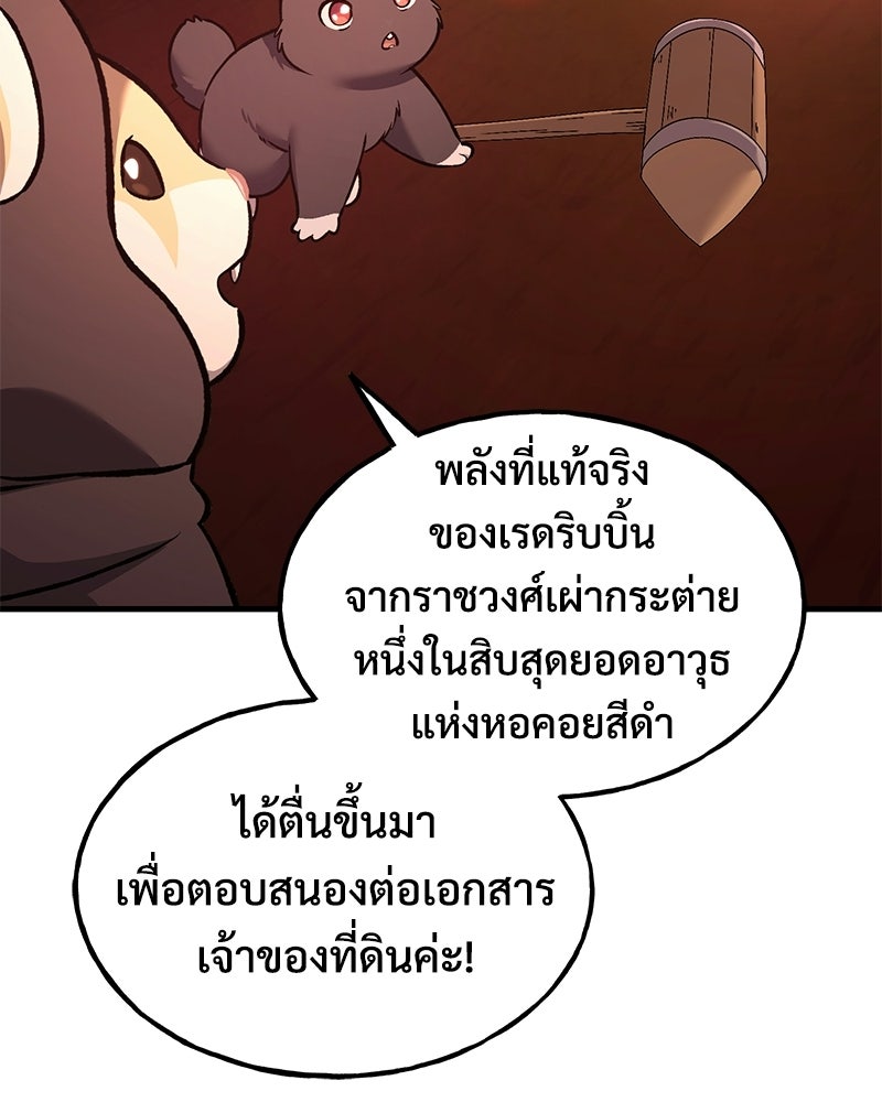 ปลูกผักพิชิตหอคอย - หน้า 103