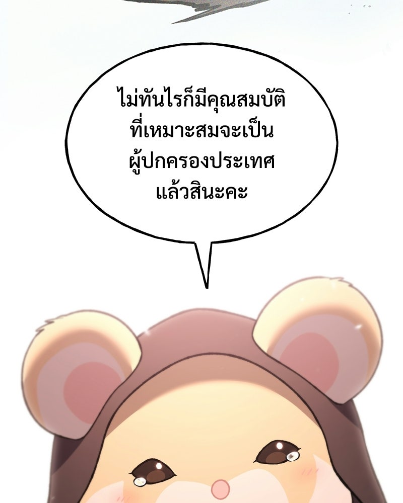 ปลูกผักพิชิตหอคอย - หน้า 106