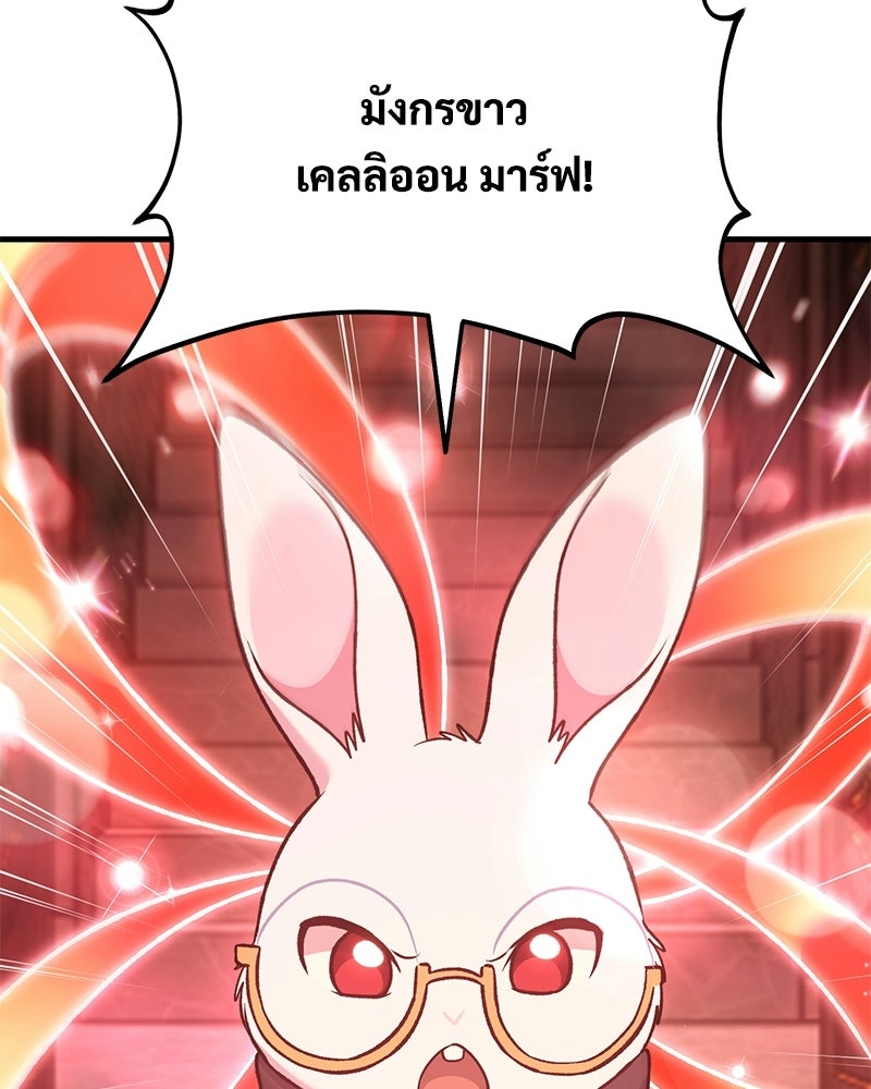 ปลูกผักพิชิตหอคอย - หน้า 108