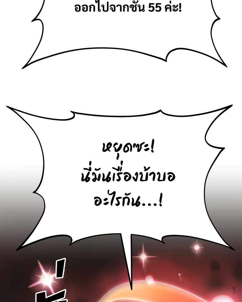 ปลูกผักพิชิตหอคอย - หน้า 110
