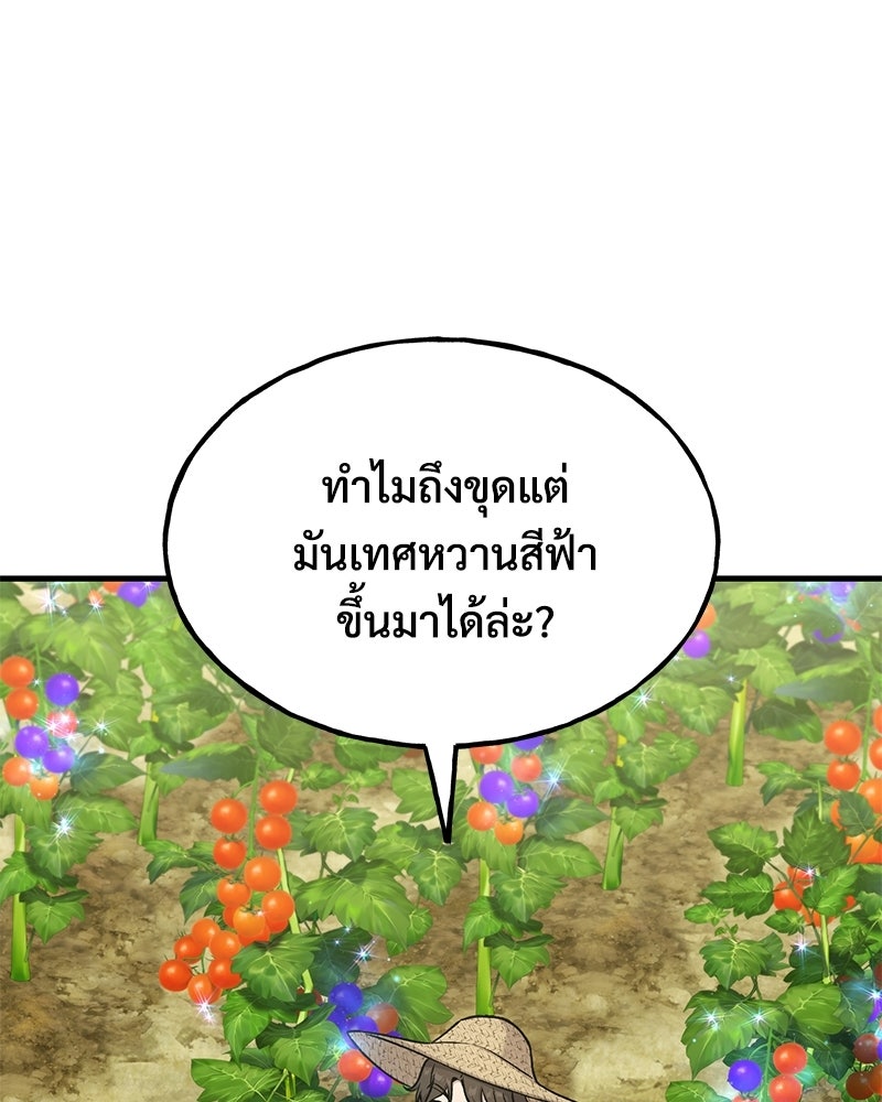 ปลูกผักพิชิตหอคอย - หน้า 12