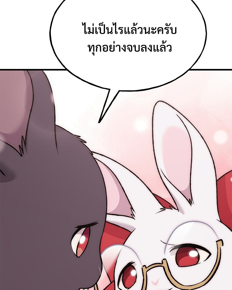 ปลูกผักพิชิตหอคอย - หน้า 121