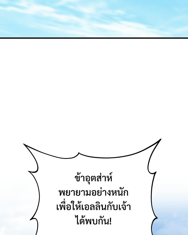 ปลูกผักพิชิตหอคอย - หน้า 132