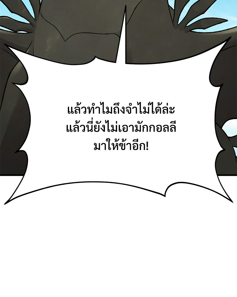 ปลูกผักพิชิตหอคอย - หน้า 134