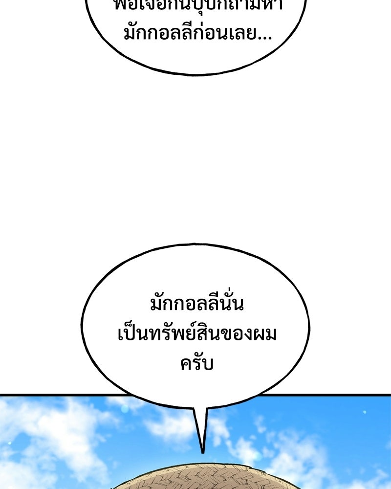 ปลูกผักพิชิตหอคอย - หน้า 137