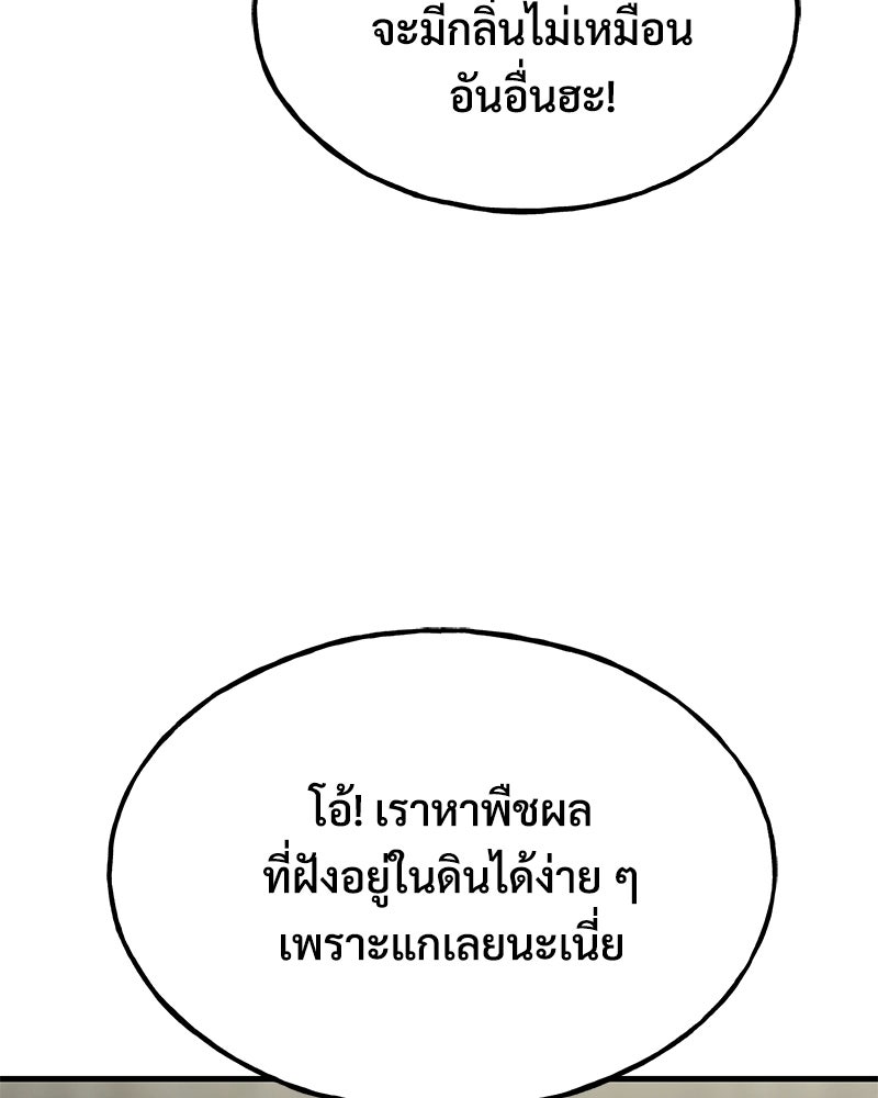 ปลูกผักพิชิตหอคอย - หน้า 14