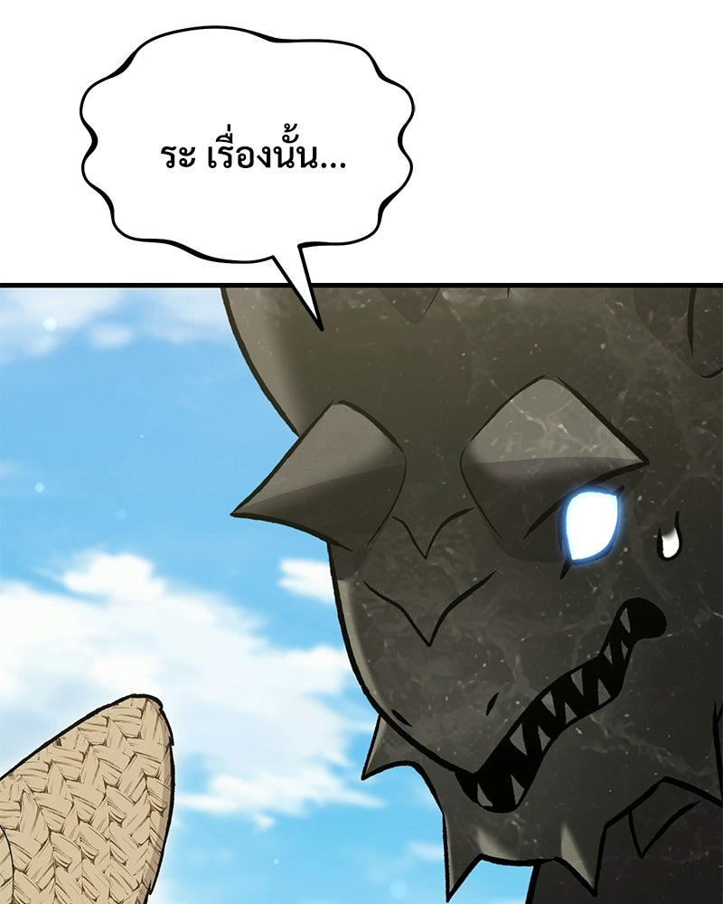 ปลูกผักพิชิตหอคอย - หน้า 140