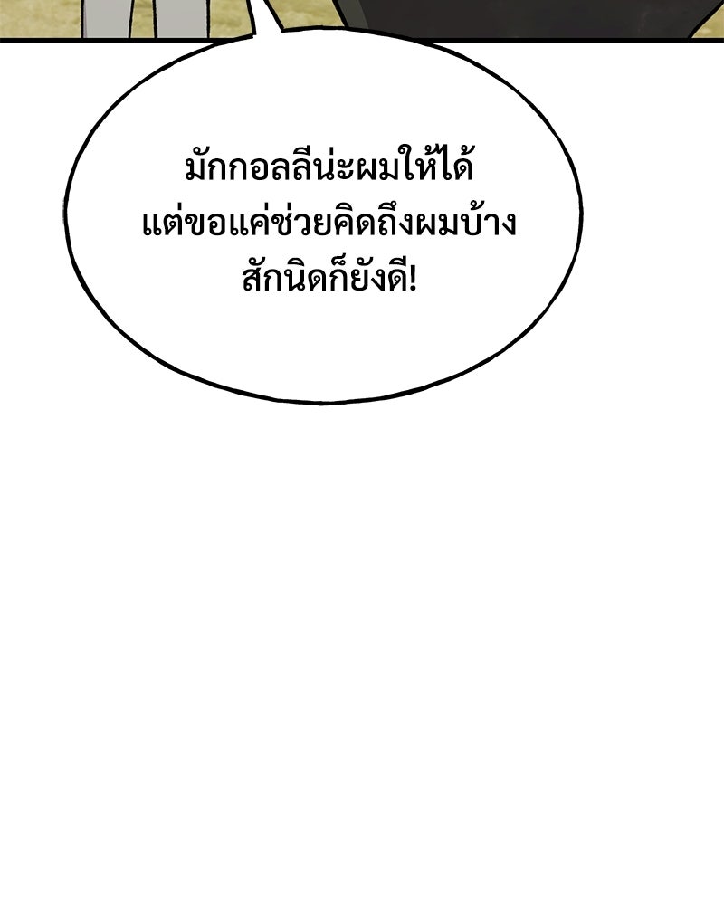 ปลูกผักพิชิตหอคอย - หน้า 144