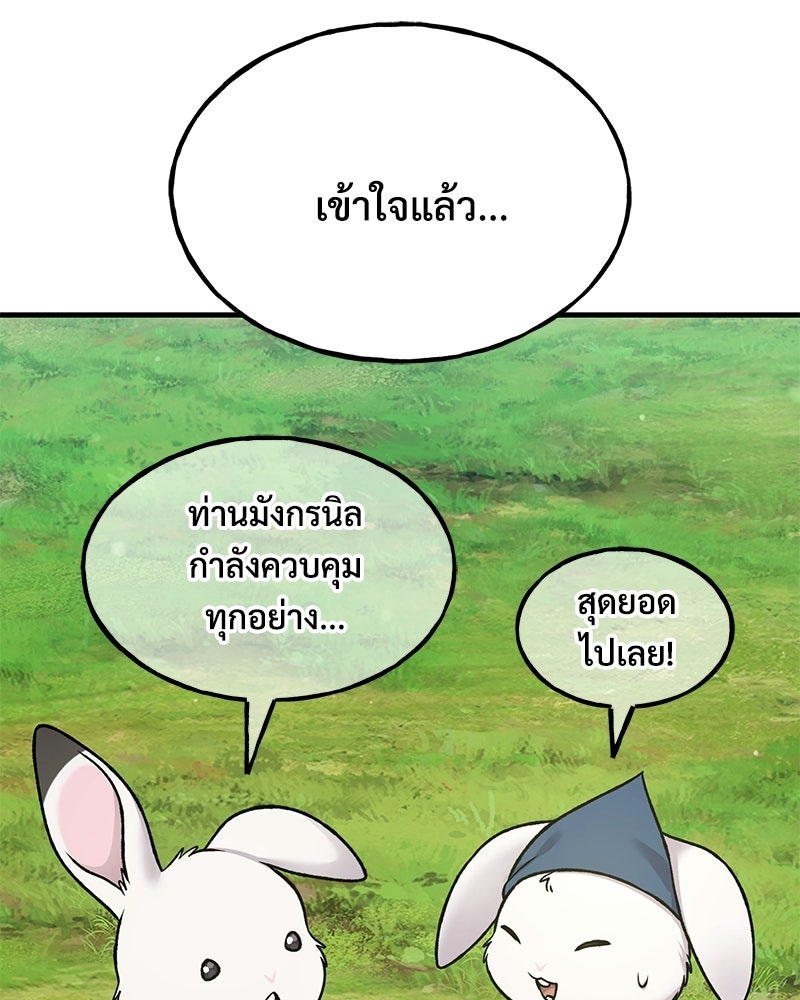 ปลูกผักพิชิตหอคอย - หน้า 145