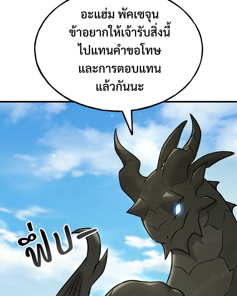 ปลูกผักพิชิตหอคอย - หน้า 147