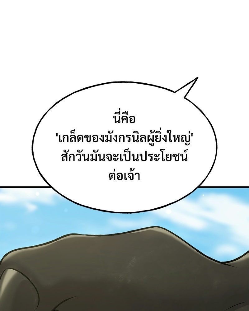 ปลูกผักพิชิตหอคอย - หน้า 149