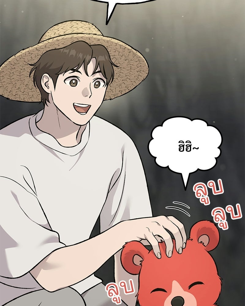 ปลูกผักพิชิตหอคอย - หน้า 15
