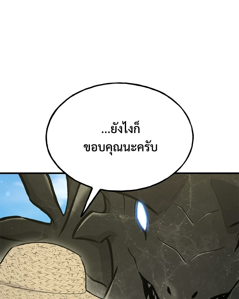 ปลูกผักพิชิตหอคอย - หน้า 151