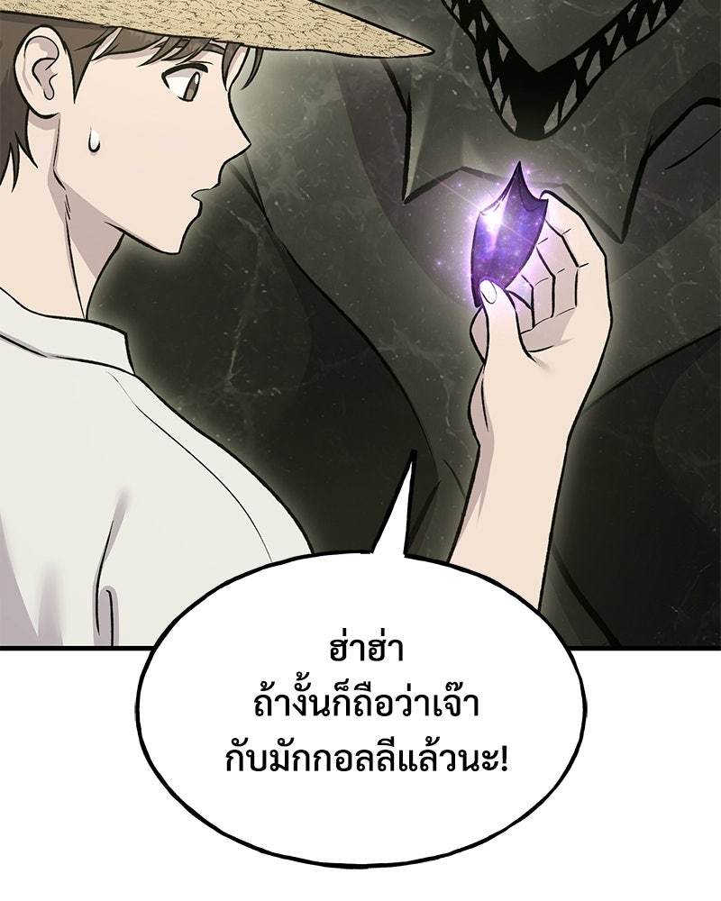 ปลูกผักพิชิตหอคอย - หน้า 152