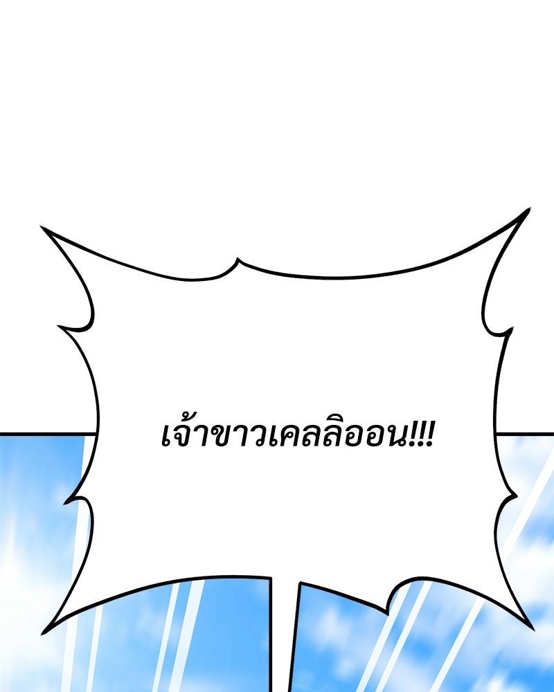 ปลูกผักพิชิตหอคอย - หน้า 170