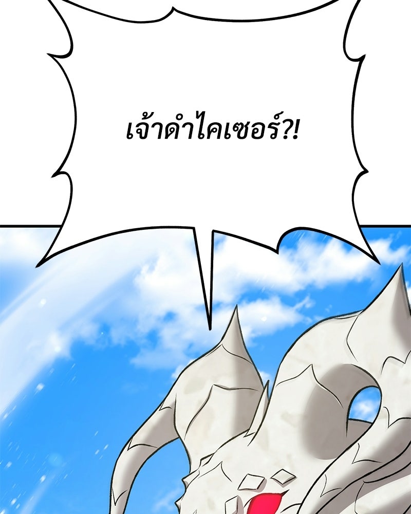 ปลูกผักพิชิตหอคอย - หน้า 175