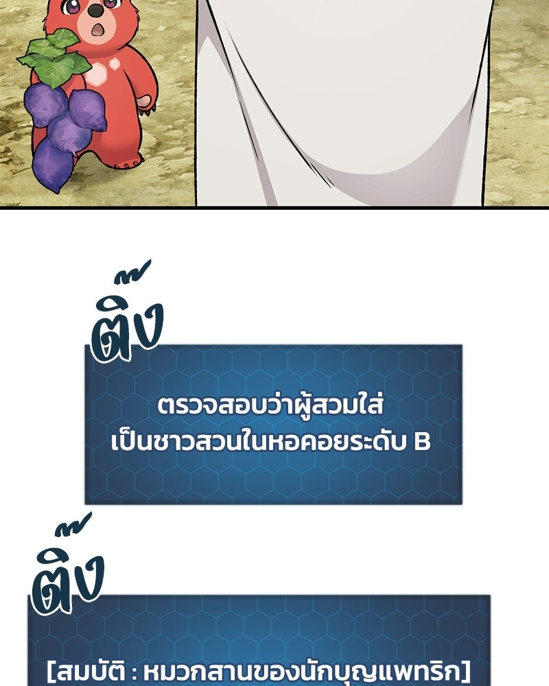 ปลูกผักพิชิตหอคอย - หน้า 24