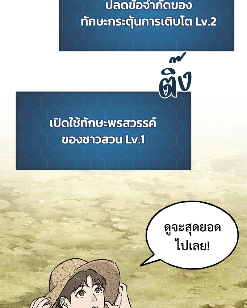 ปลูกผักพิชิตหอคอย - หน้า 28