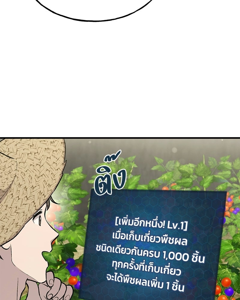 ปลูกผักพิชิตหอคอย - หน้า 30
