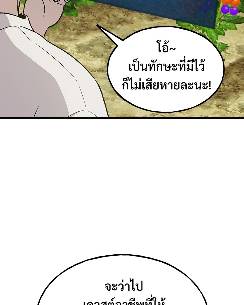 ปลูกผักพิชิตหอคอย - หน้า 31