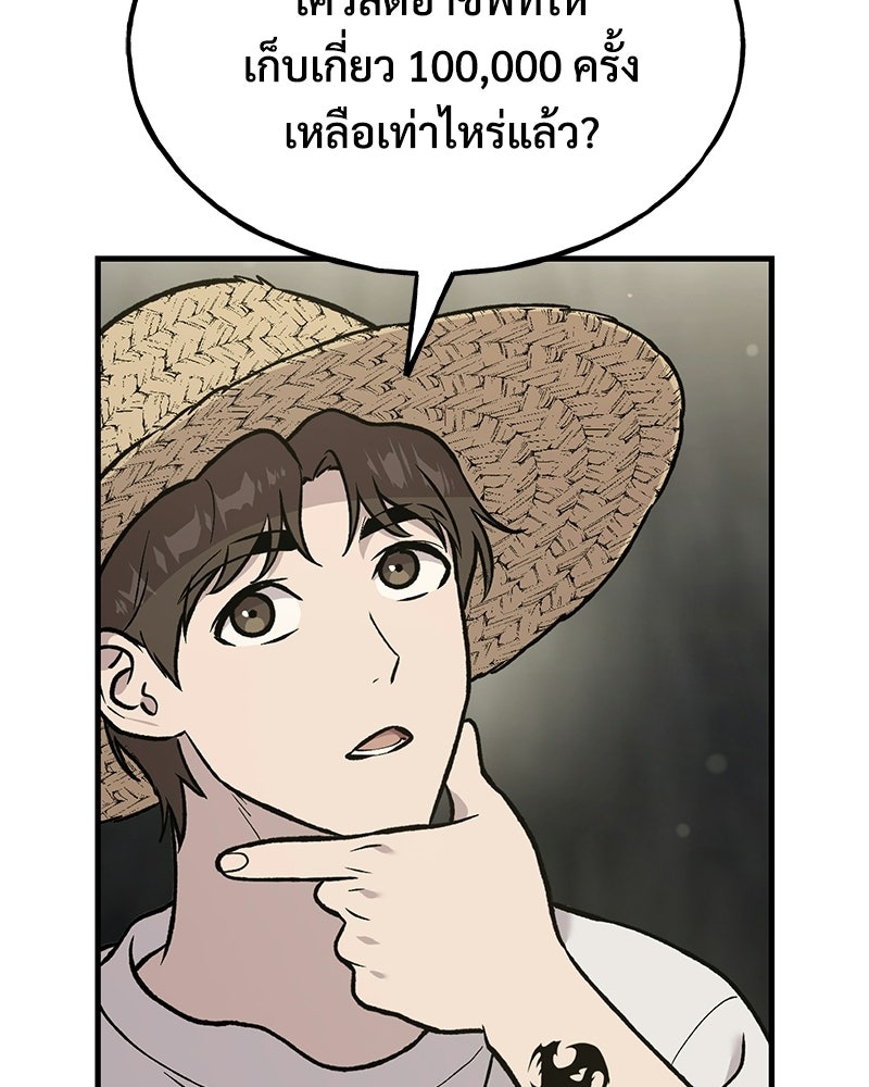ปลูกผักพิชิตหอคอย - หน้า 32