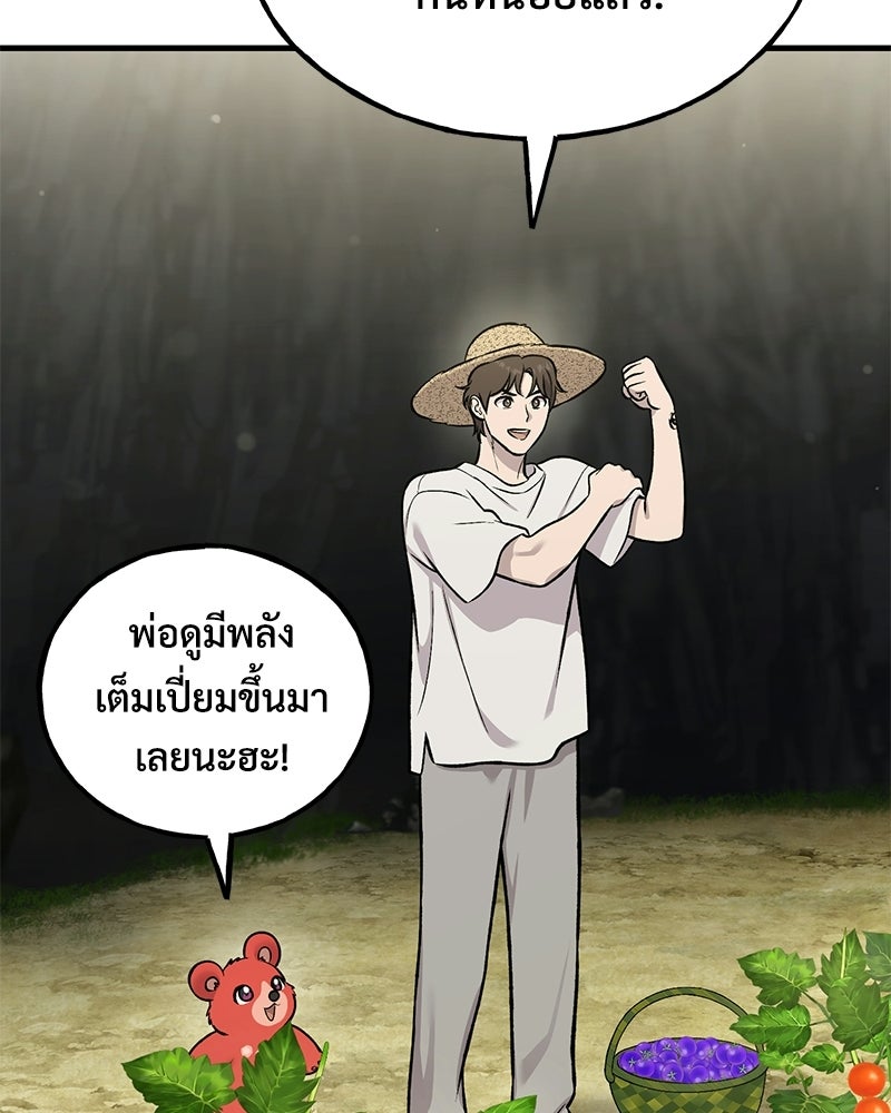 ปลูกผักพิชิตหอคอย - หน้า 36