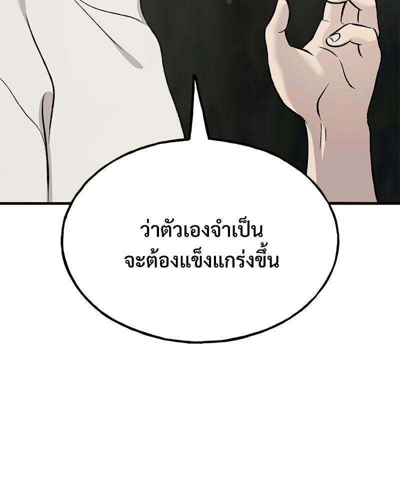 ปลูกผักพิชิตหอคอย - หน้า 39