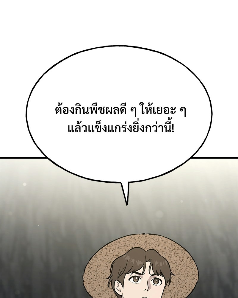 ปลูกผักพิชิตหอคอย - หน้า 40