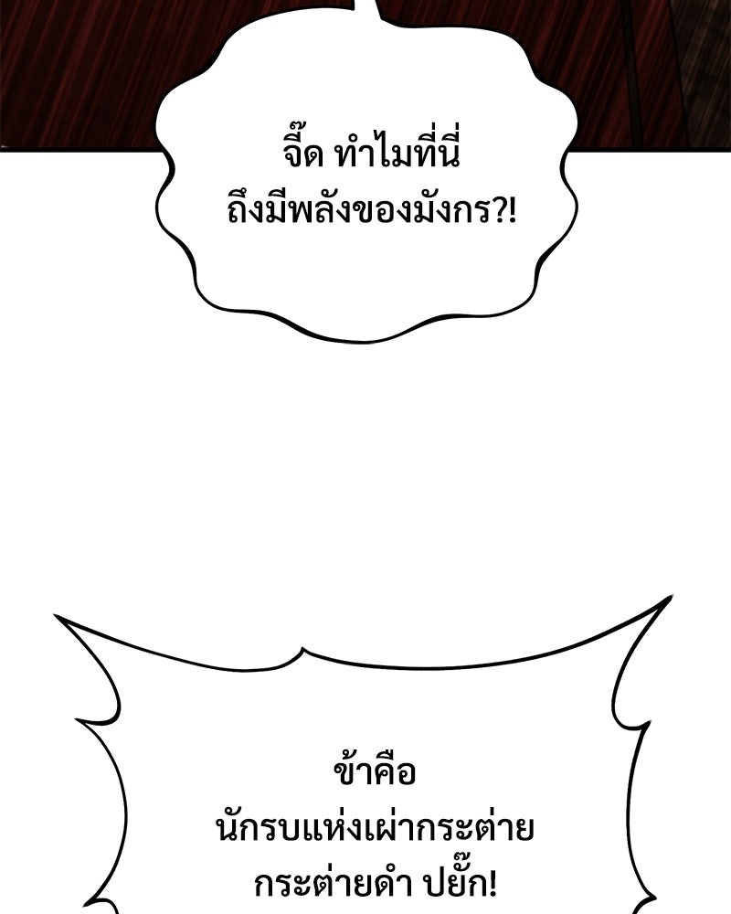 ปลูกผักพิชิตหอคอย - หน้า 48