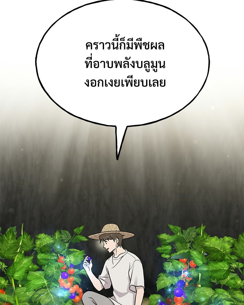 ปลูกผักพิชิตหอคอย - หน้า 5