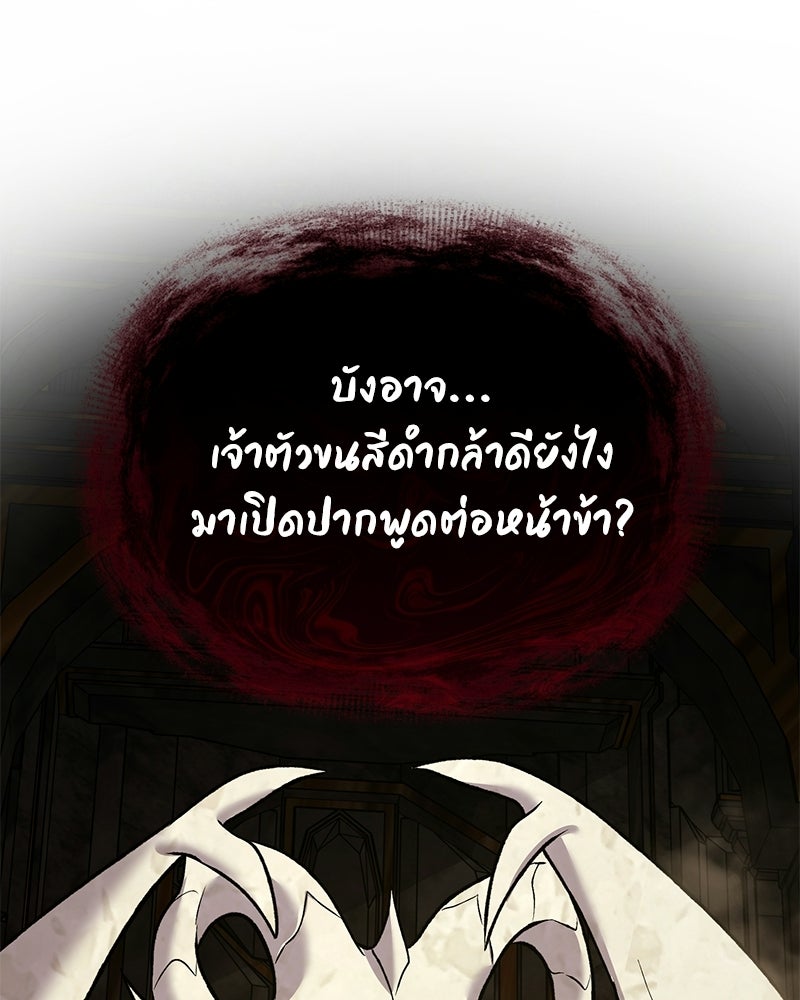 ปลูกผักพิชิตหอคอย - หน้า 51