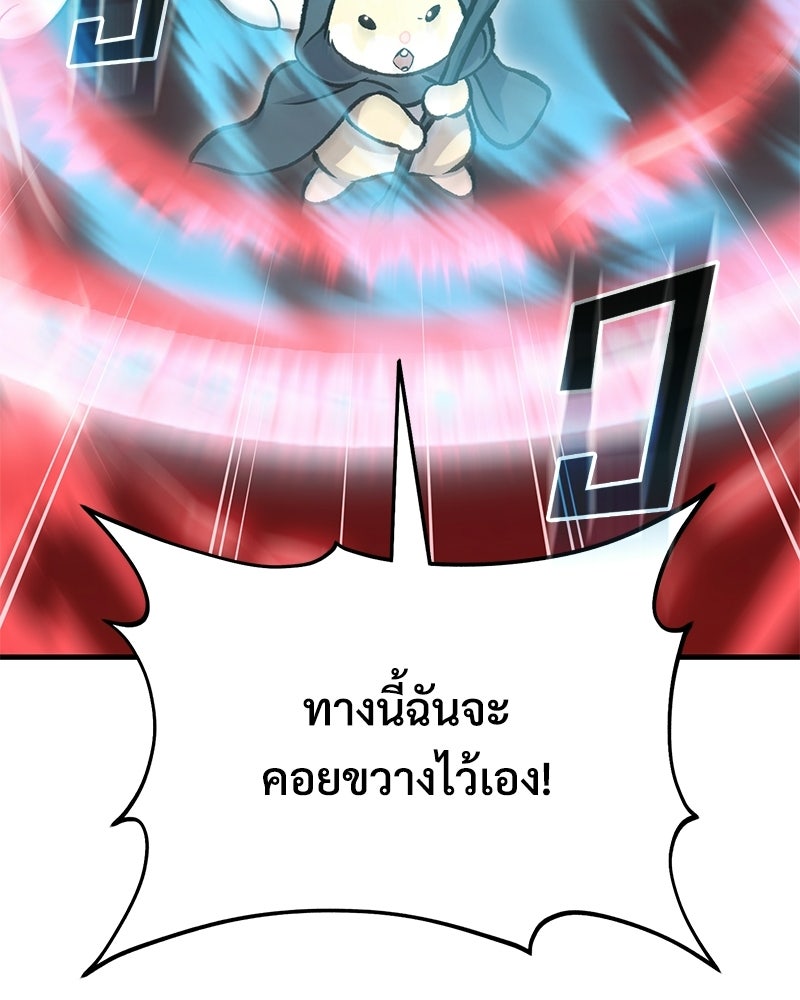 ปลูกผักพิชิตหอคอย - หน้า 59