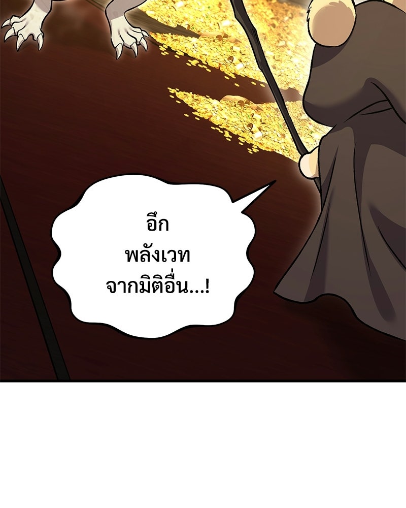 ปลูกผักพิชิตหอคอย - หน้า 70