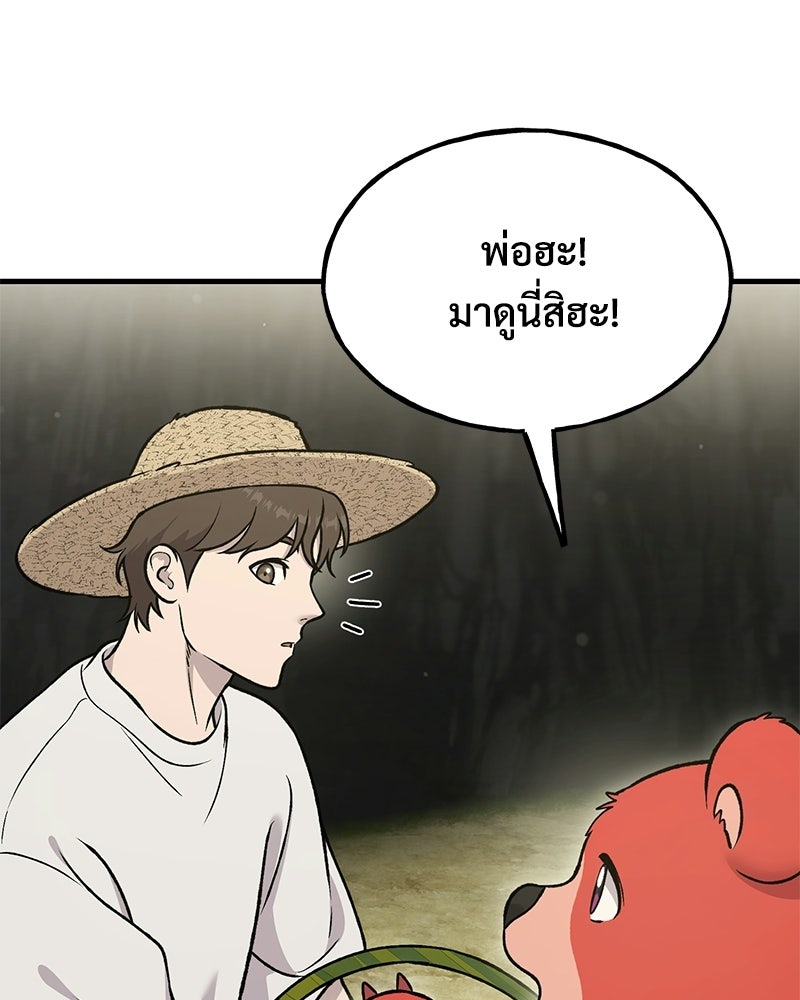 ปลูกผักพิชิตหอคอย - หน้า 8
