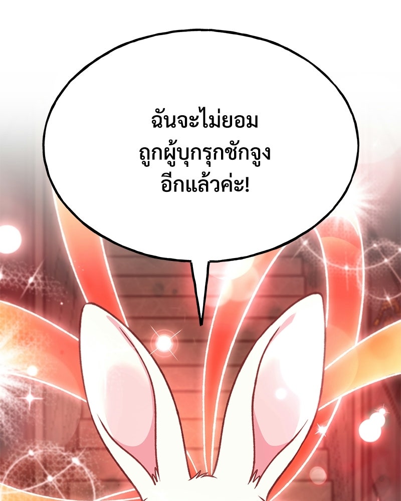 ปลูกผักพิชิตหอคอย - หน้า 93