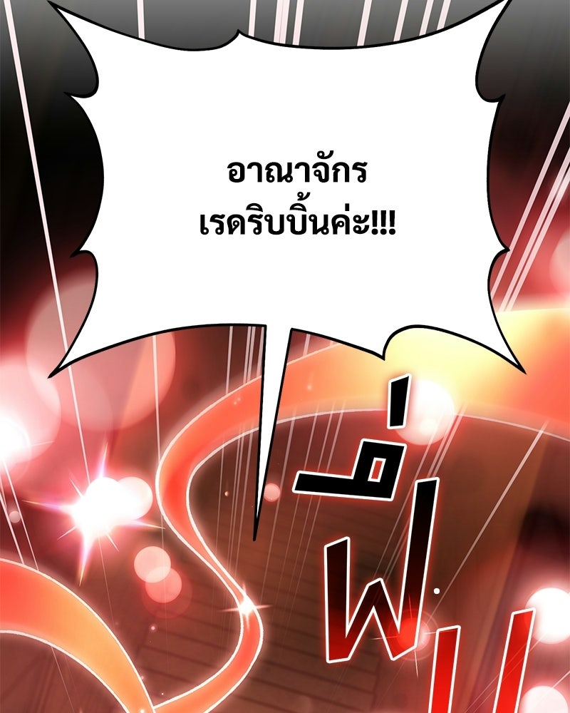 ปลูกผักพิชิตหอคอย - หน้า 96