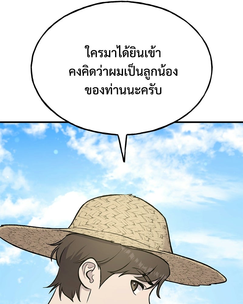 ปลูกผักพิชิตหอคอย - หน้า 129