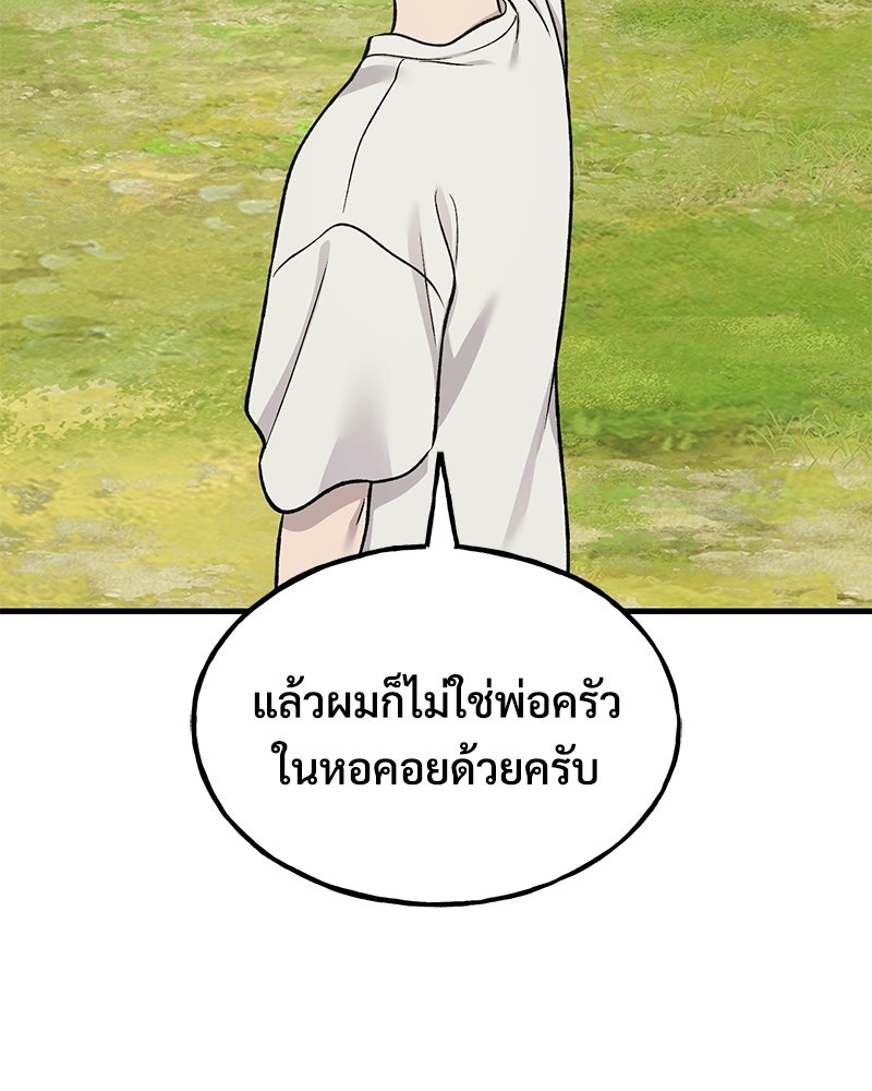 ปลูกผักพิชิตหอคอย - หน้า 133