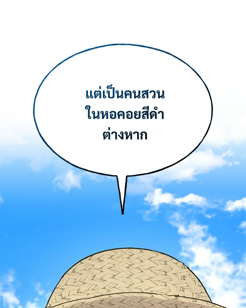 ปลูกผักพิชิตหอคอย - หน้า 134