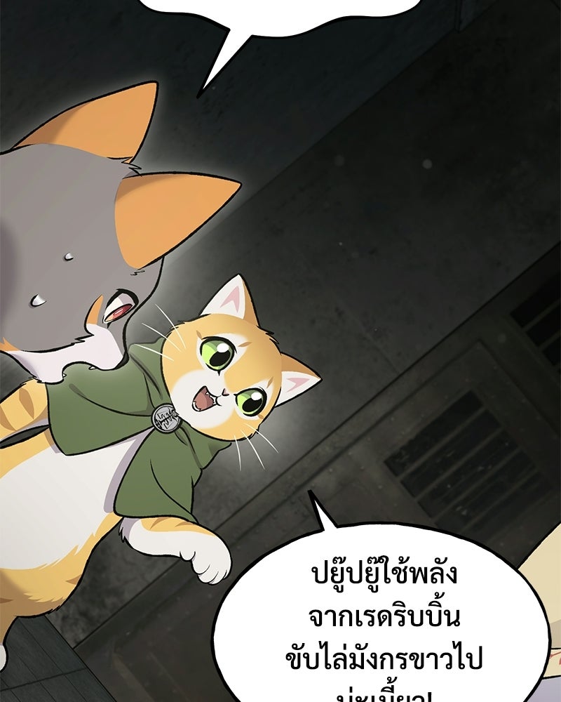 ปลูกผักพิชิตหอคอย - หน้า 145