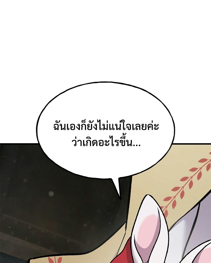 ปลูกผักพิชิตหอคอย - หน้า 147