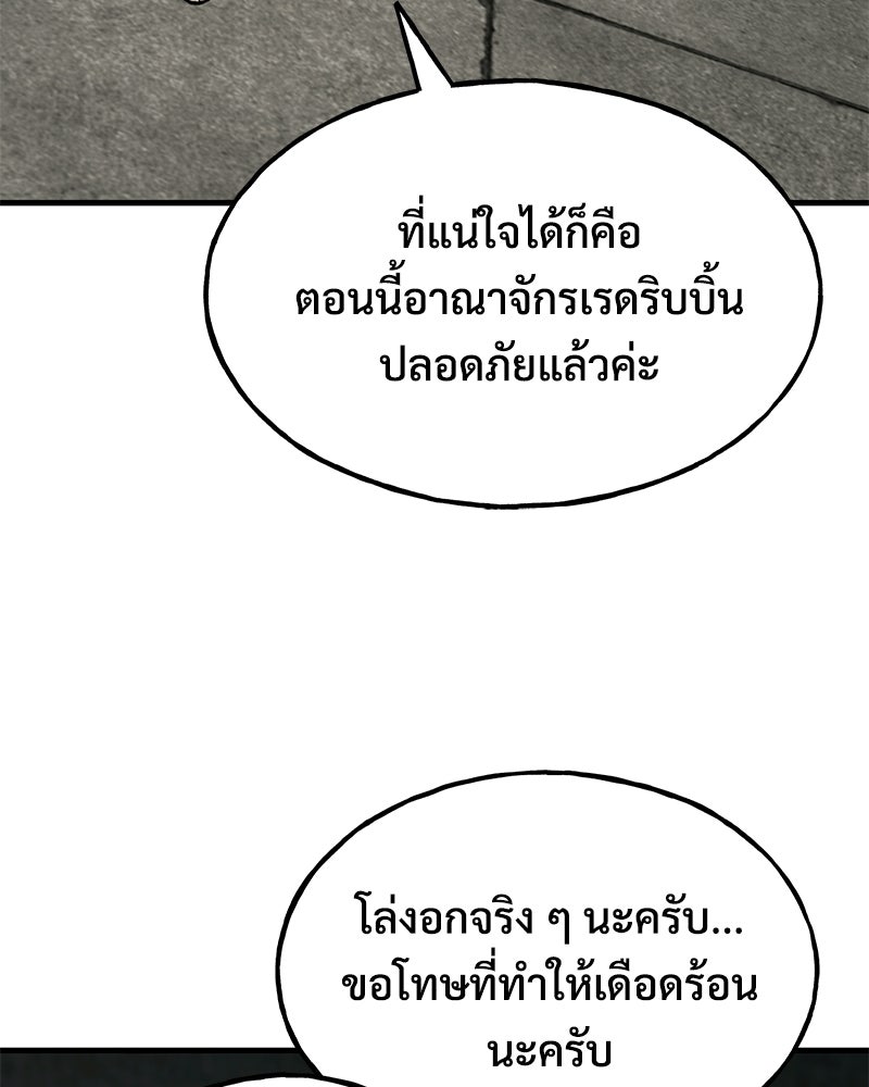 ปลูกผักพิชิตหอคอย - หน้า 149