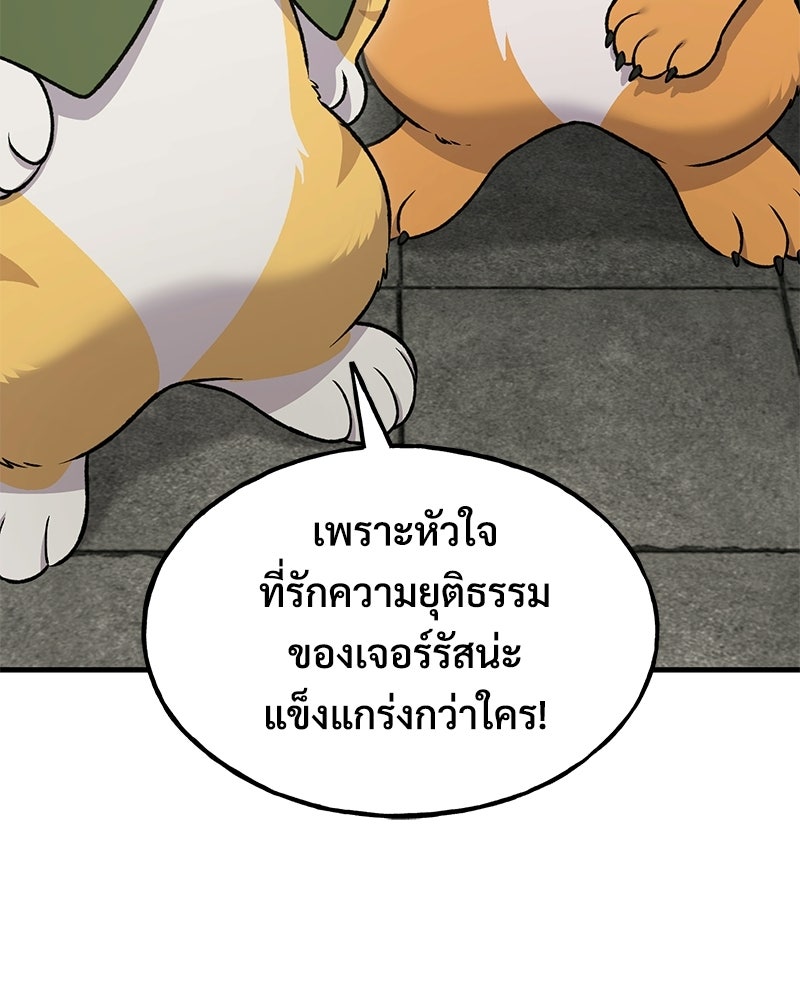 ปลูกผักพิชิตหอคอย - หน้า 151